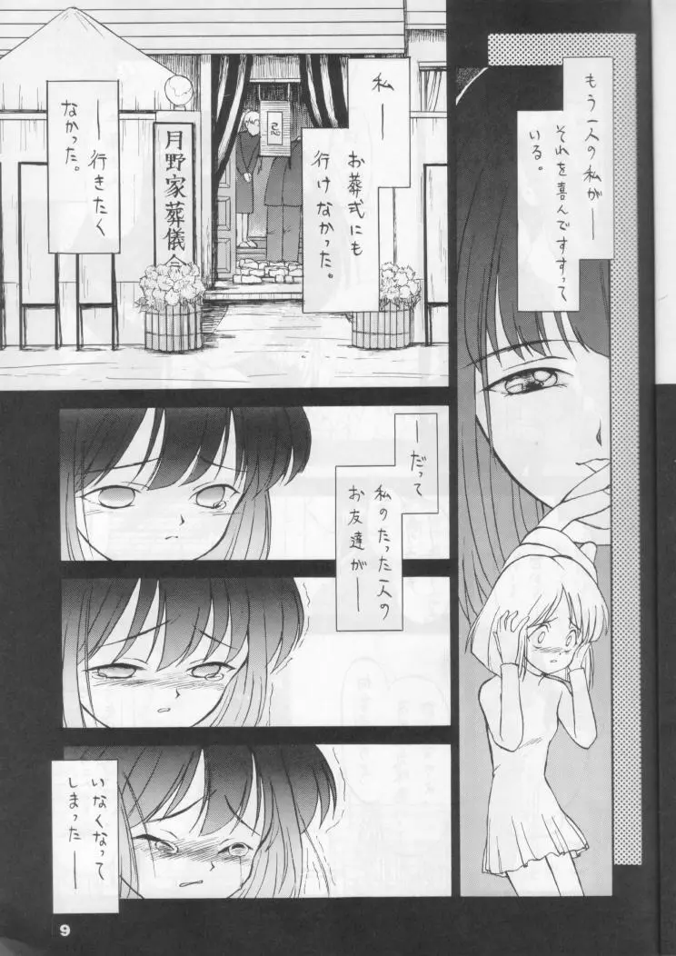 Fukou no Zenyasai Page.8