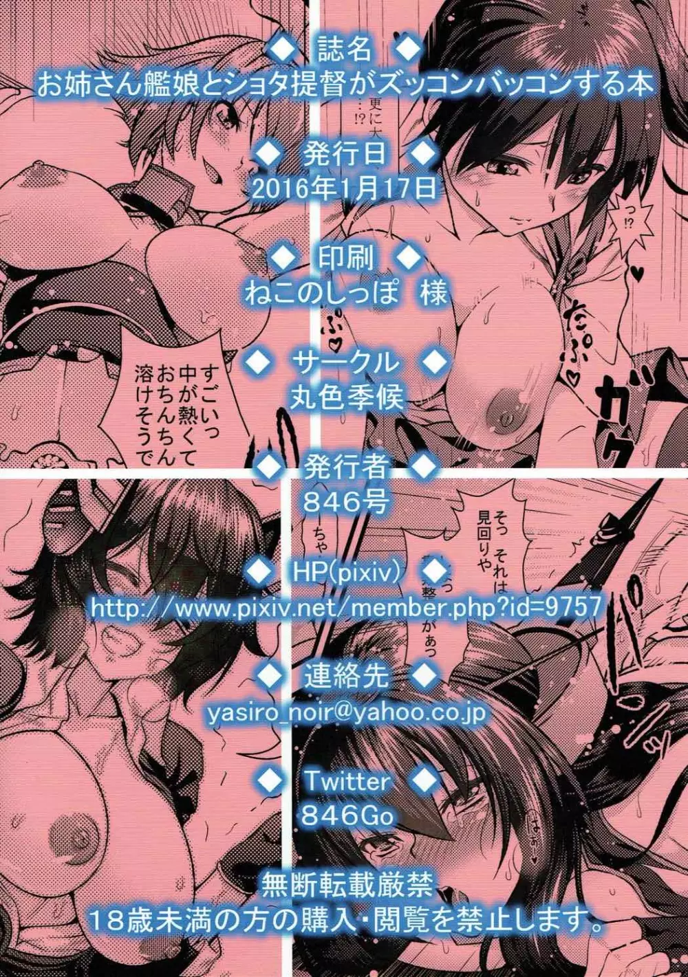 お姉さん艦娘とショタ提督がズッコンバッコンする本 Page.26