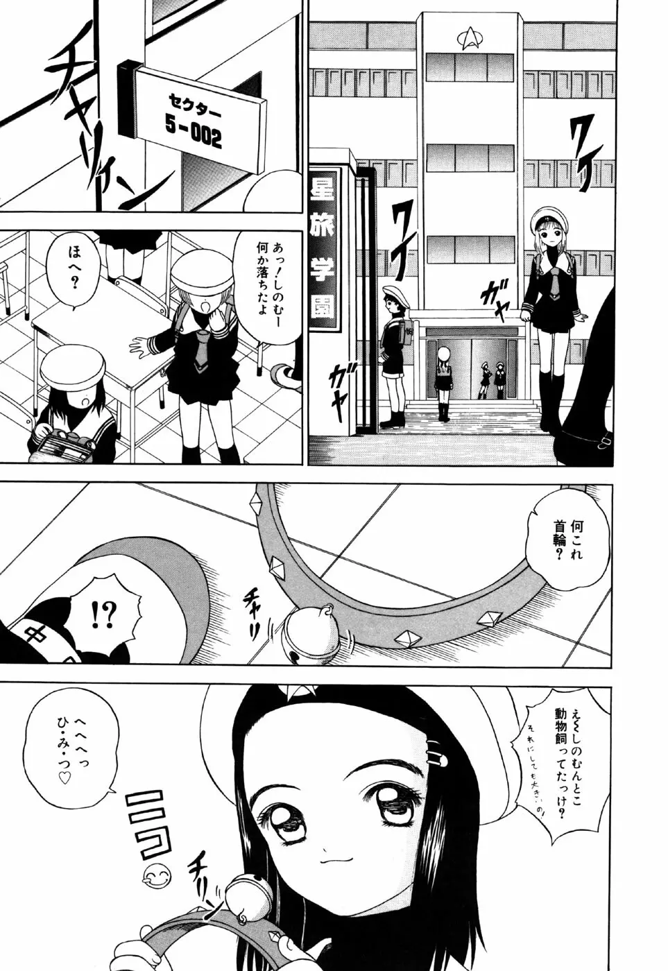 リトルピアス Vol.30 Page.103