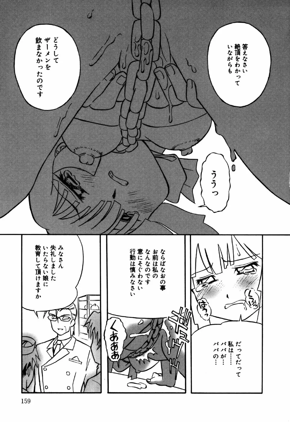 リトルピアス Vol.30 Page.161