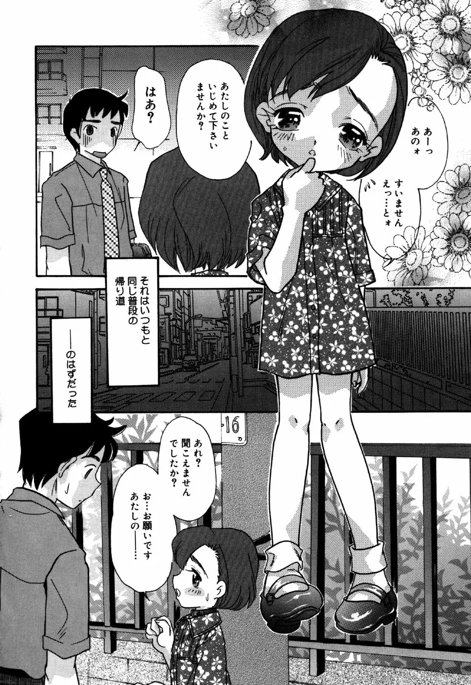 リトルピアス Vol.30 Page.24