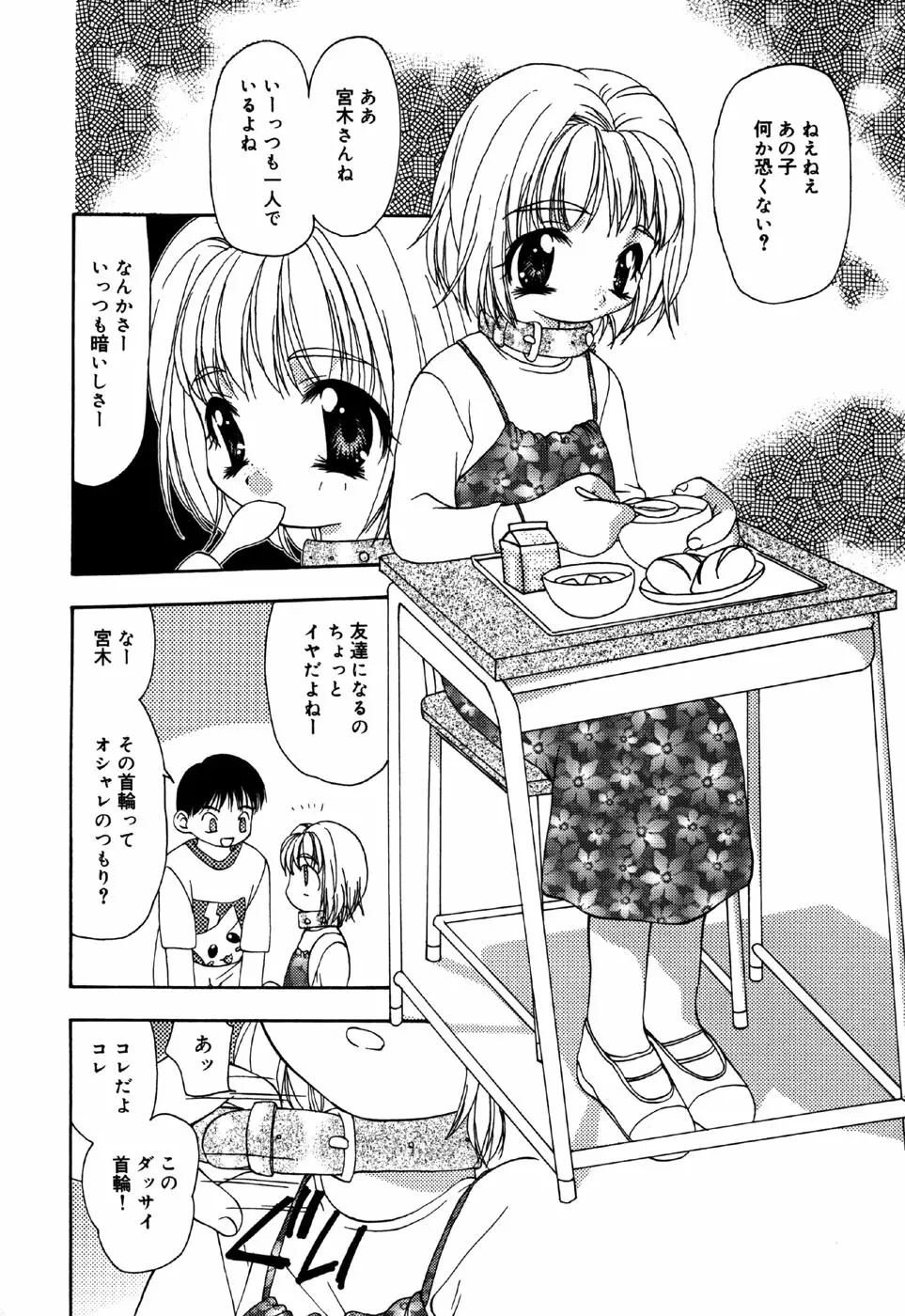 リトルピアス Vol.30 Page.72