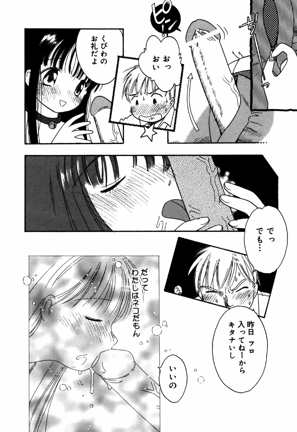 リトルピアス Vol.30 Page.92