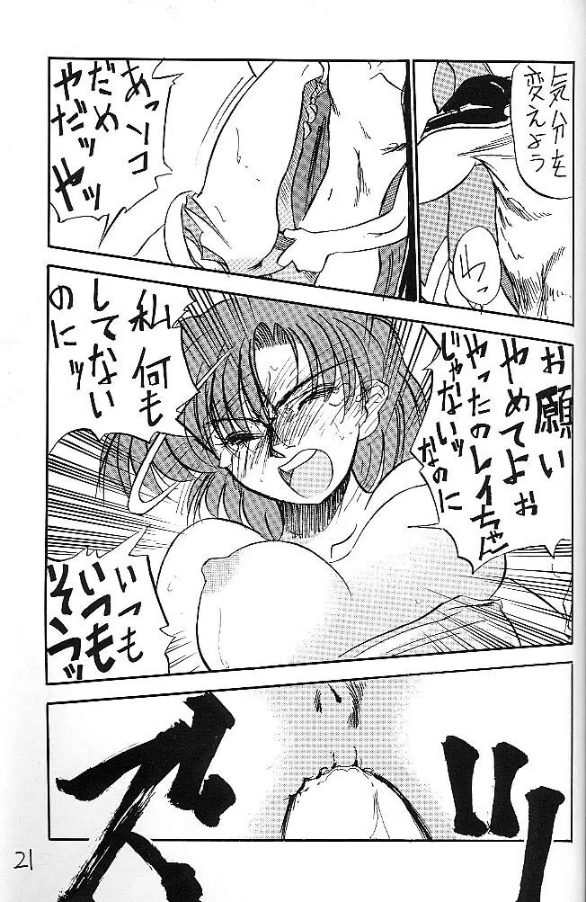 Mejiro Page.20