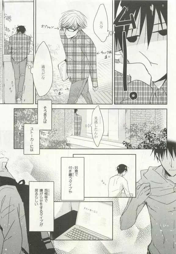 ストーカー男子 Page.105