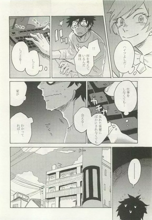 ストーカー男子 Page.12