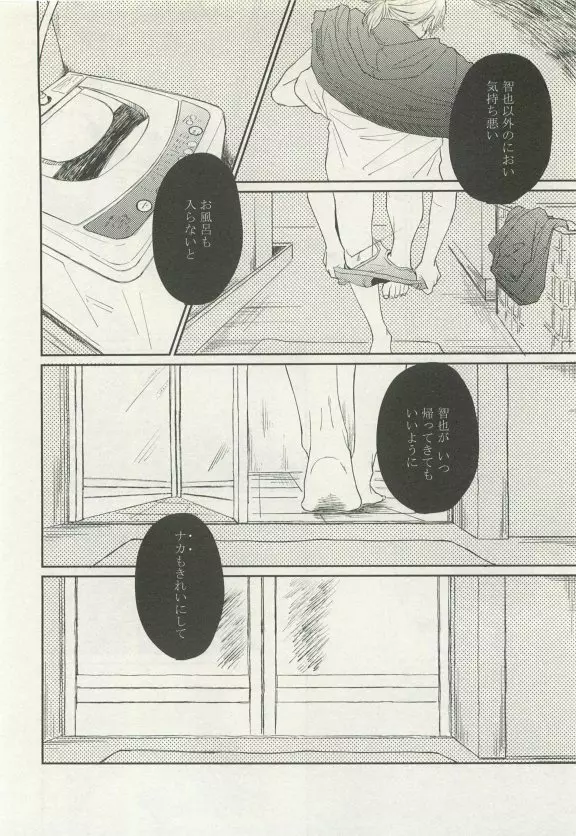 ストーカー男子 Page.138