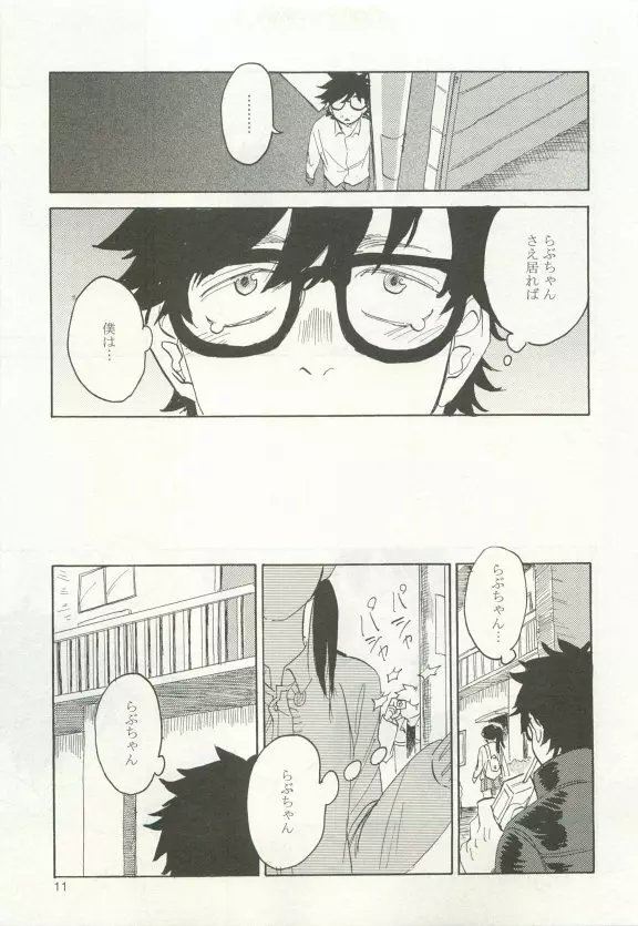 ストーカー男子 Page.15
