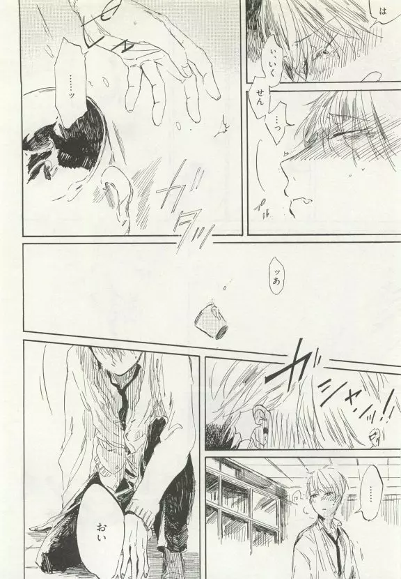 ストーカー男子 Page.200