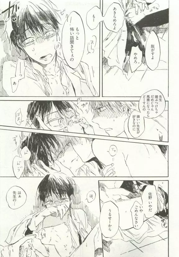 ストーカー男子 Page.211