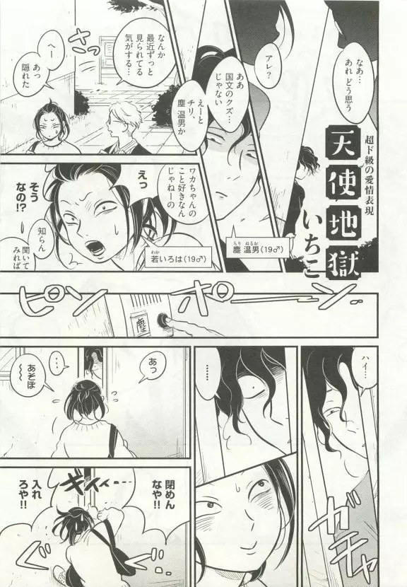 ストーカー男子 Page.225
