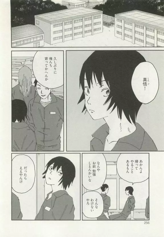 ストーカー男子 Page.260