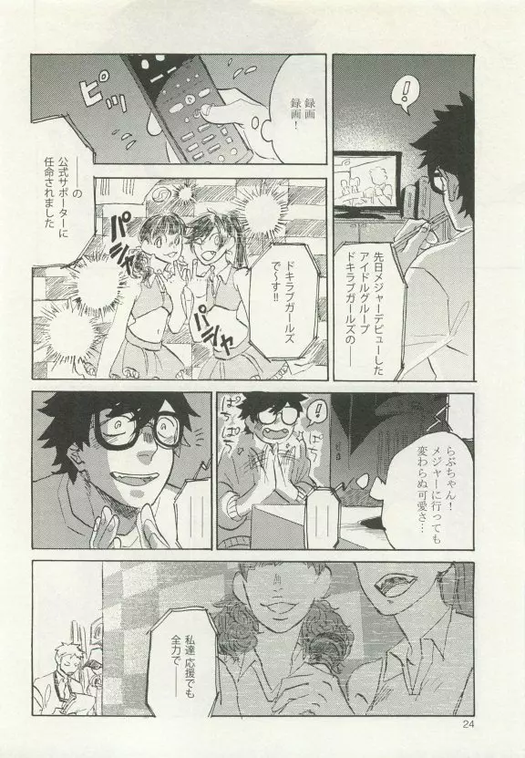 ストーカー男子 Page.28