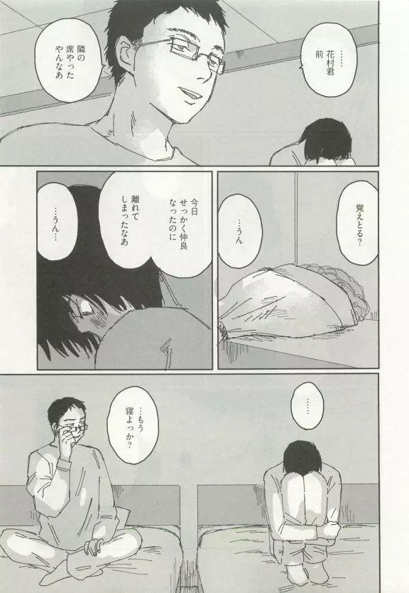 ストーカー男子 Page.289