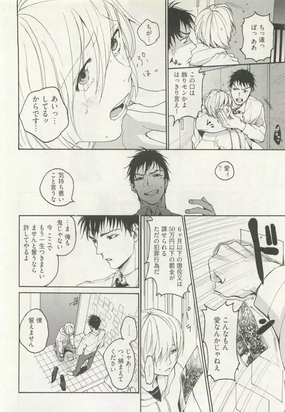 ストーカー男子 Page.302