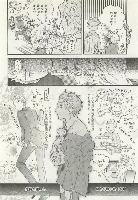 ストーカー男子 Page.34