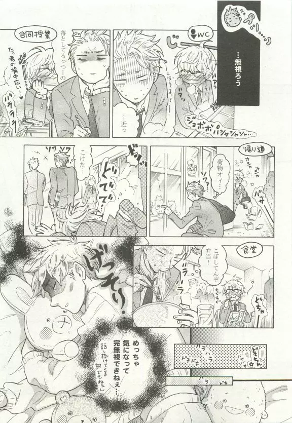 ストーカー男子 Page.35