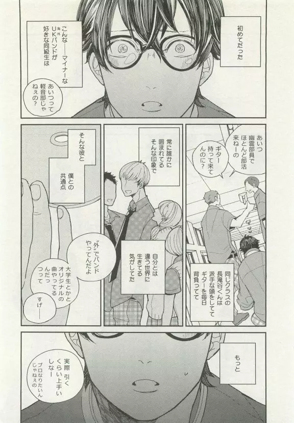 ストーカー男子 Page.76