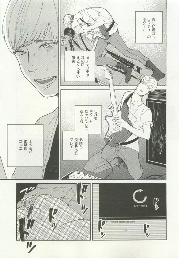 ストーカー男子 Page.79