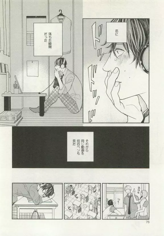 ストーカー男子 Page.80
