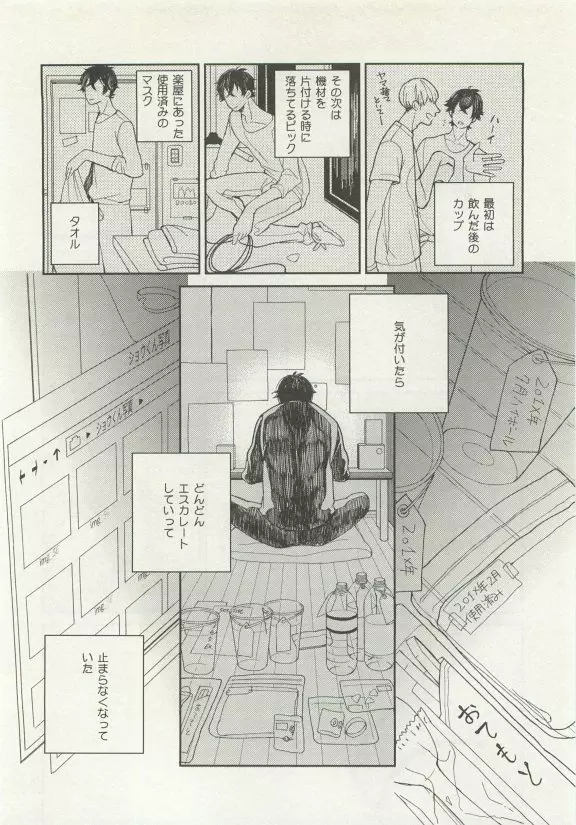 ストーカー男子 Page.84