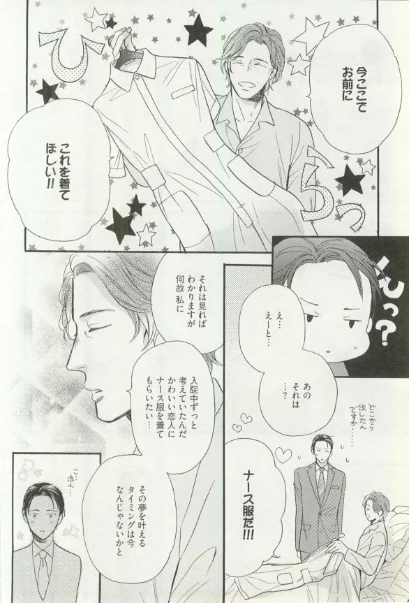 へんたいプレイ Page.131