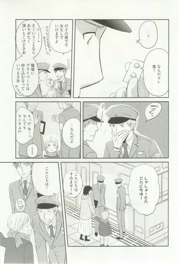 へんたいプレイ Page.168
