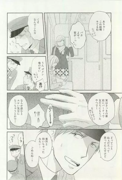 へんたいプレイ Page.171