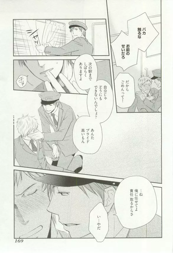 へんたいプレイ Page.174