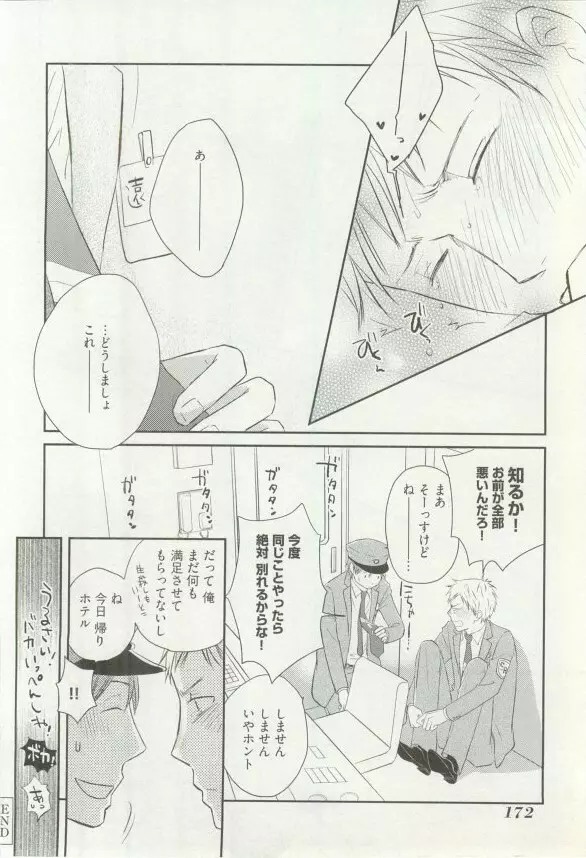 へんたいプレイ Page.177