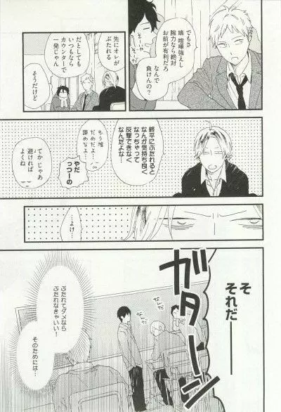 へんたいプレイ Page.18