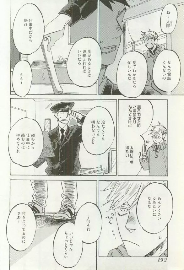 へんたいプレイ Page.197