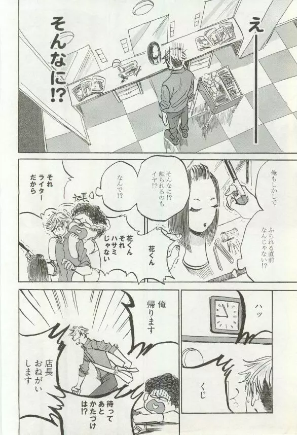 へんたいプレイ Page.199