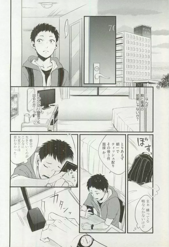 へんたいプレイ Page.229