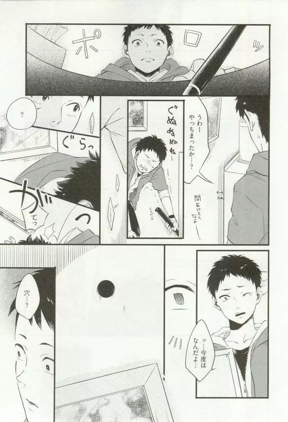 へんたいプレイ Page.230