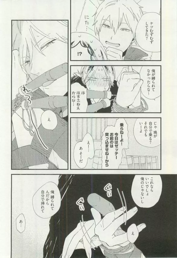 へんたいプレイ Page.25