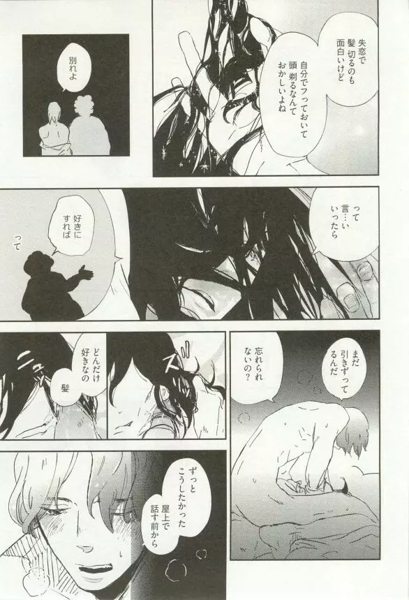 へんたいプレイ Page.250