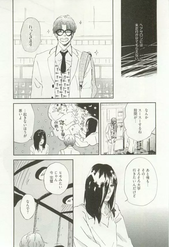 へんたいプレイ Page.254