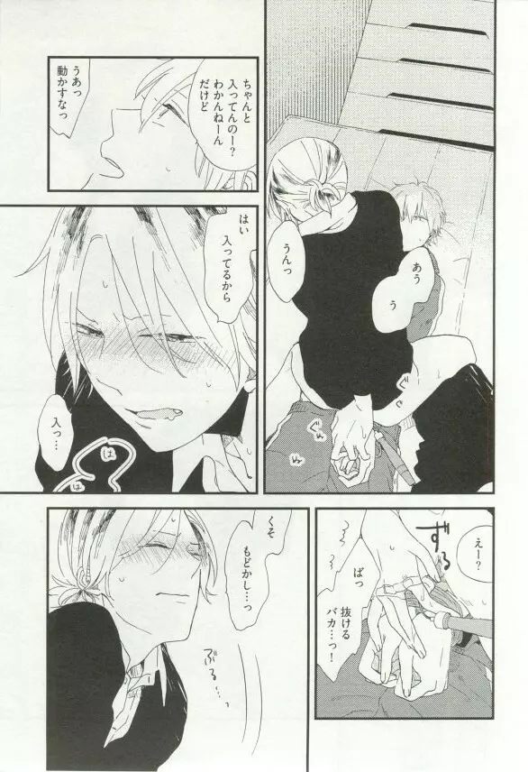 へんたいプレイ Page.26