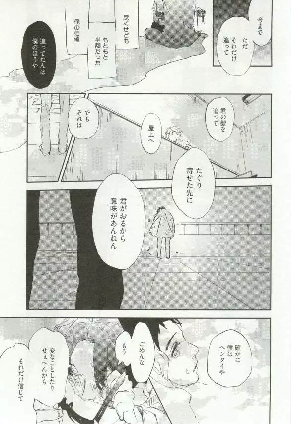 へんたいプレイ Page.264