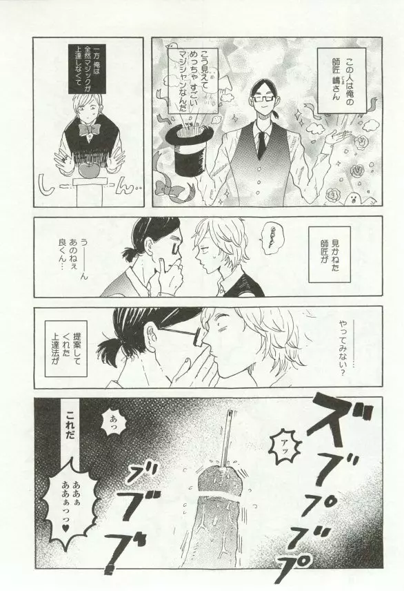 へんたいプレイ Page.284