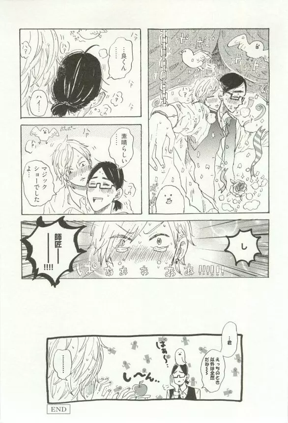 へんたいプレイ Page.288