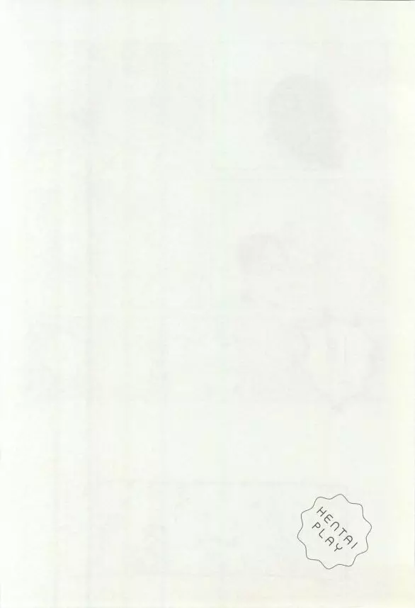 へんたいプレイ Page.289