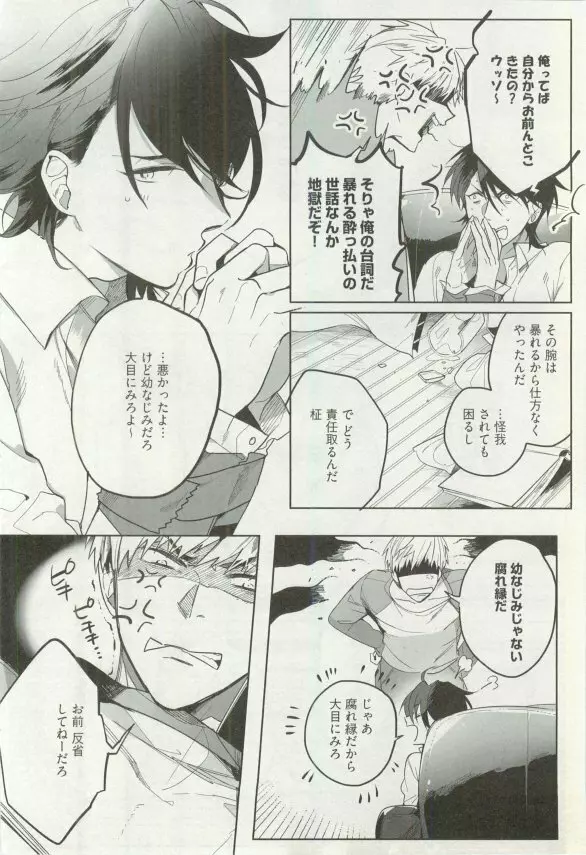 へんたいプレイ Page.301