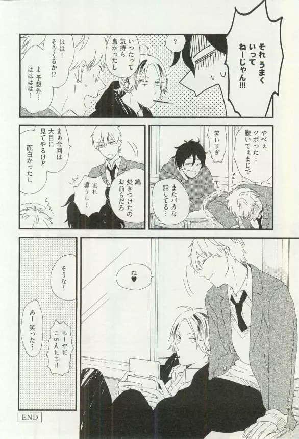 へんたいプレイ Page.31
