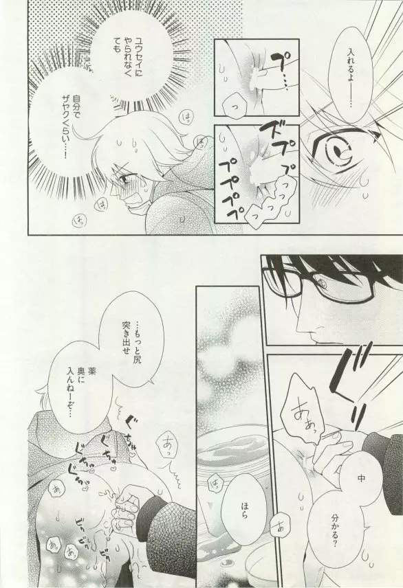 へんたいプレイ Page.315