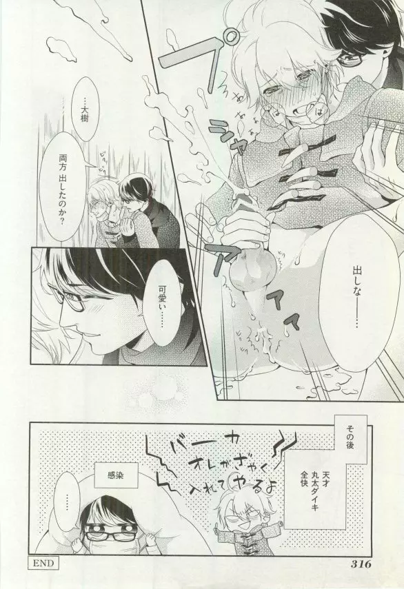 へんたいプレイ Page.321