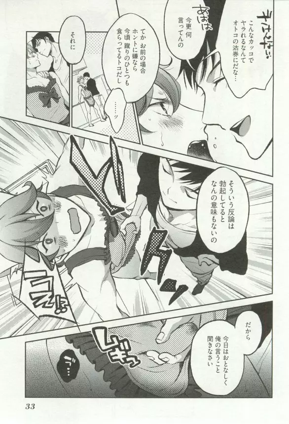 へんたいプレイ Page.38