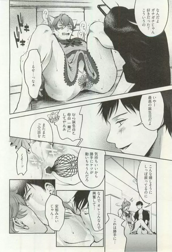 へんたいプレイ Page.39