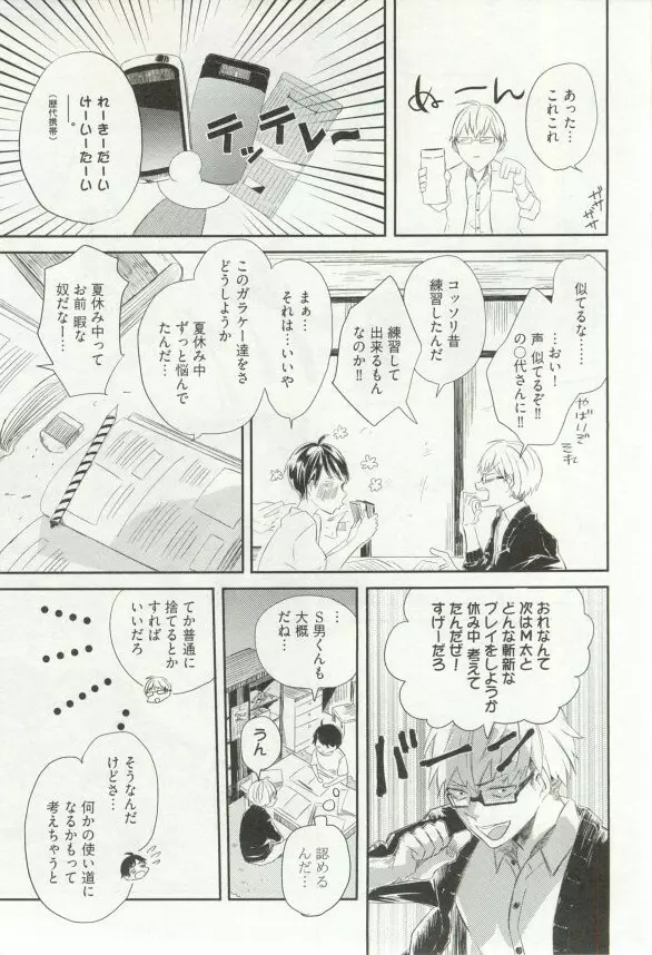 へんたいプレイ Page.44